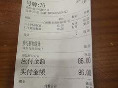 账单-台州老六海鲜面馆(上南总店)