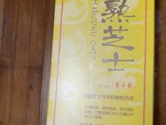 -好利来(抚顺万达店)