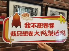 -大鸭梨烤鸭(甘家口店)