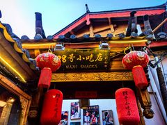 -88号小吃店·经典云南菜·地道纳西美食