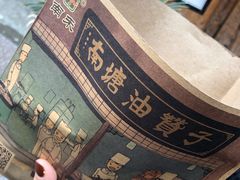 -南塘油赞子(南塘店)