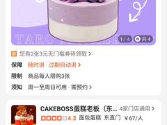 -CAKEBOSS蛋糕老板(东直门来福士店)