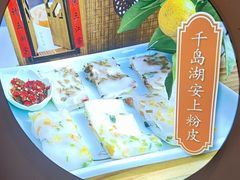 -安上粉皮.非遗手工小吃(骑龙巷店)