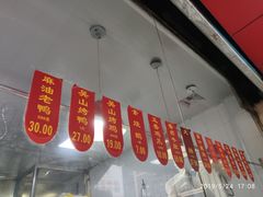 -吴山烤禽 (吴山路店)