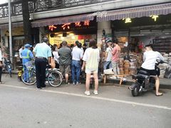 门面-永兴烧腊