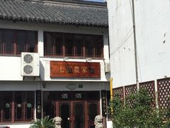 门面-七宝农家菜(七宝老街店)