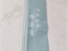 -小城外婆肴私房菜.家宴聚集点(圆明园颐和园·清河上地店)