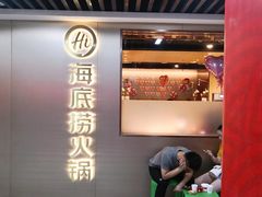 门面-海底捞火锅(金鼎广场店)