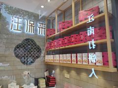 -汪保来(杭州解放路店)