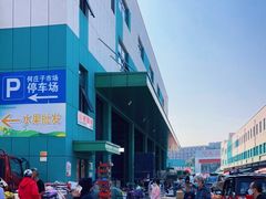 -何庄子阿米玛玛农产品批发市场