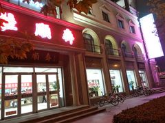 -芦庄子桂顺斋(和平路总店)