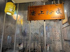 -安上粉皮.非遗手工小吃(骑龙巷店)