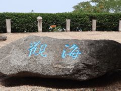 -烟台山景区