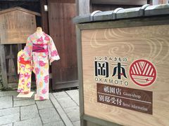 -京都冈本和服体验租赁店(祗园店)