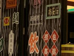 -王廷饭店(原王子饭店)
