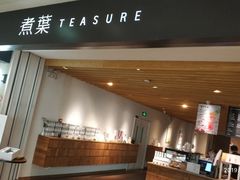 门面-煮叶(悠唐广场店)