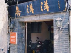 门面-喜洋洋蟹庄(阳澄湖店)
