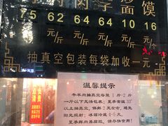 菜单-刘纪孝腊牛羊肉(北广济街店)