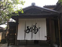 门面-料亭菊水楼