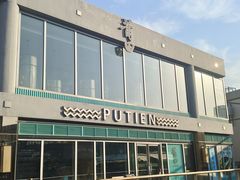 -莆田餐厅PUTIEN(三里屯店)