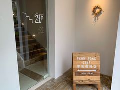 -雪凇咖啡snowsong(三盛店)