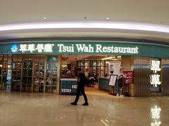 门面-翠华餐厅(宝安壹方城店)