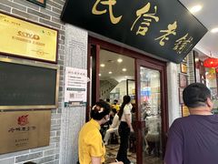 -民信老铺(华盖路店)