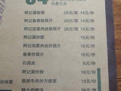菜单-阿记烧烤(大兴新区店)