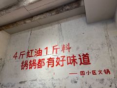 -四小区火锅·巷子里的重庆火锅(花照壁店)