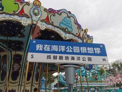 -海合安成都极地海洋公园