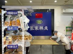 -张家清真糕点(奉天街店)