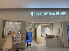 -海马体照相馆(上海万象城店)
