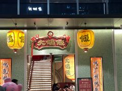 -大鸽饭(汉溪长隆店)