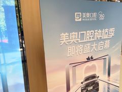 -合肥美奥口腔·种植矫正中心(政务院)