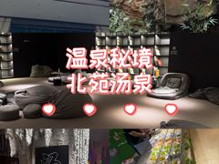 -北苑汤泉