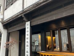 门面-Metal hands·铁手咖啡