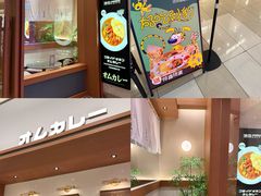 -池奈·咖喱蛋包饭(熙地港店)