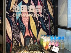 -池田寿司·4H鲜作(朝阳大悦城店)