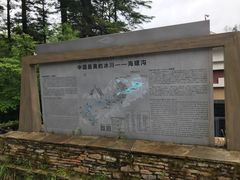 -海螺沟风景区