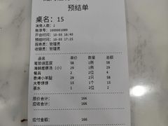 账单-郭姐·威海渔村(黄兴路店)