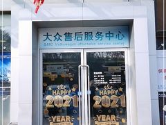 -上汽大众4S店(上海冠松店)