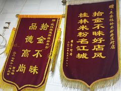-覃肥叔桂林米粉(粮道街店)