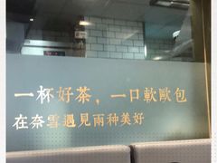 门面-奈雪的茶(漫广场店)