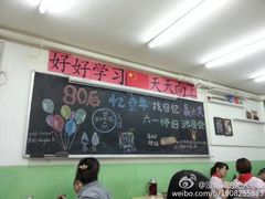 -做了不起的80后