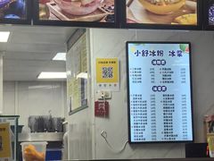 -夏食光安顺小舒冰粉冰浆(甲秀楼店)