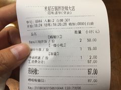 账单-米屋石锅拌饭(师大店)