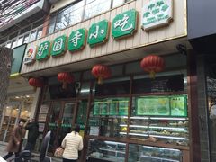 -护国寺小吃(和平西街店)