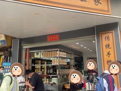 门面-芝麻糊世家(西华店)