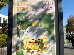 -比斯特上海购物村精品奥特莱斯