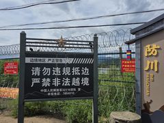 -珲春防川景区